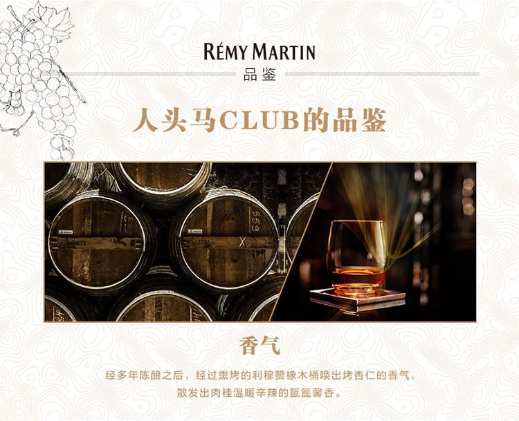 人头马CLUB优质香槟区干邑白兰地700ml详情图7