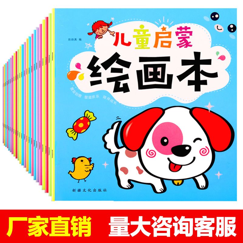 New World children's enlightenment drawing book kindergarten coloring drawing book for 2-6 year old children puzzle early education graffiti picture book stationery