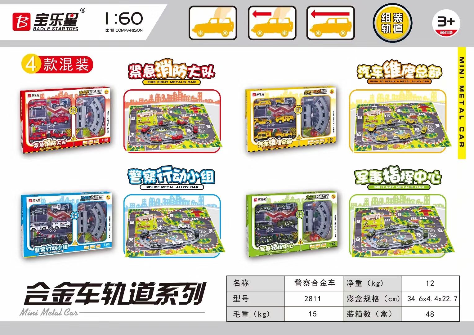 合金轨道车系列混款