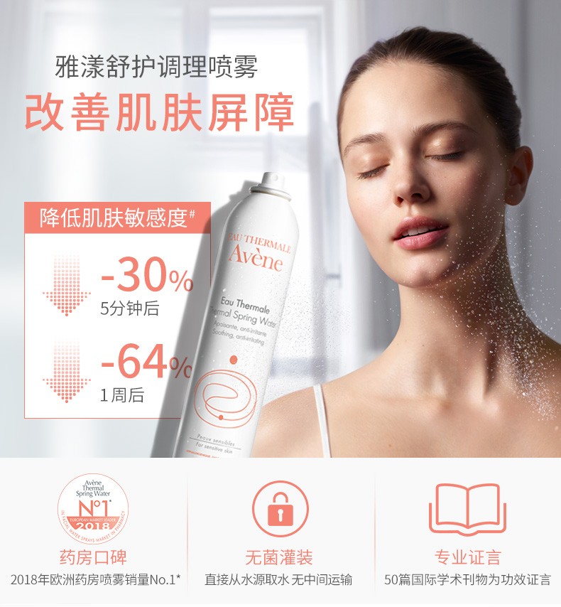 avene雅漾舒护调理喷雾300ml详情图7