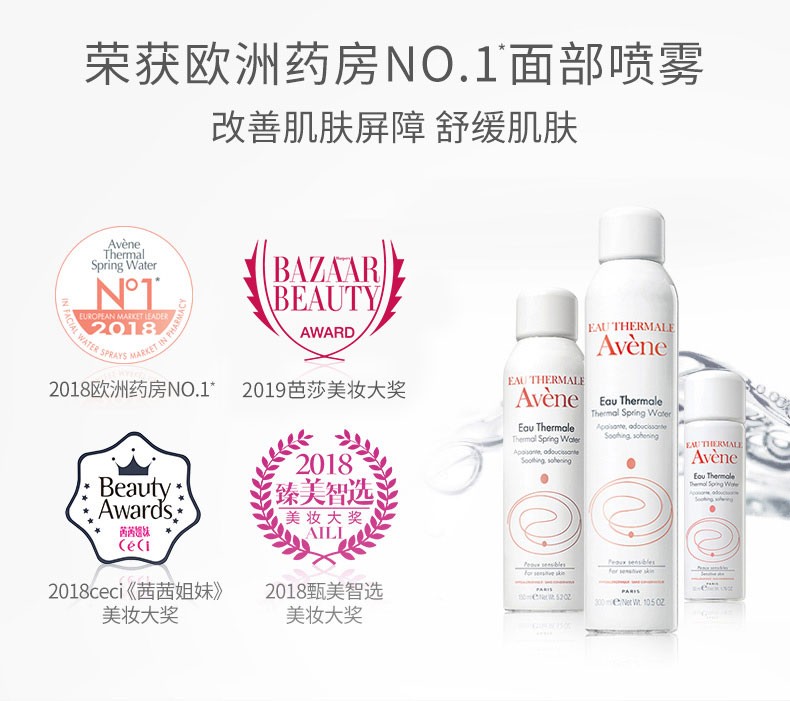 avene雅漾舒护调理喷雾300ml详情图5
