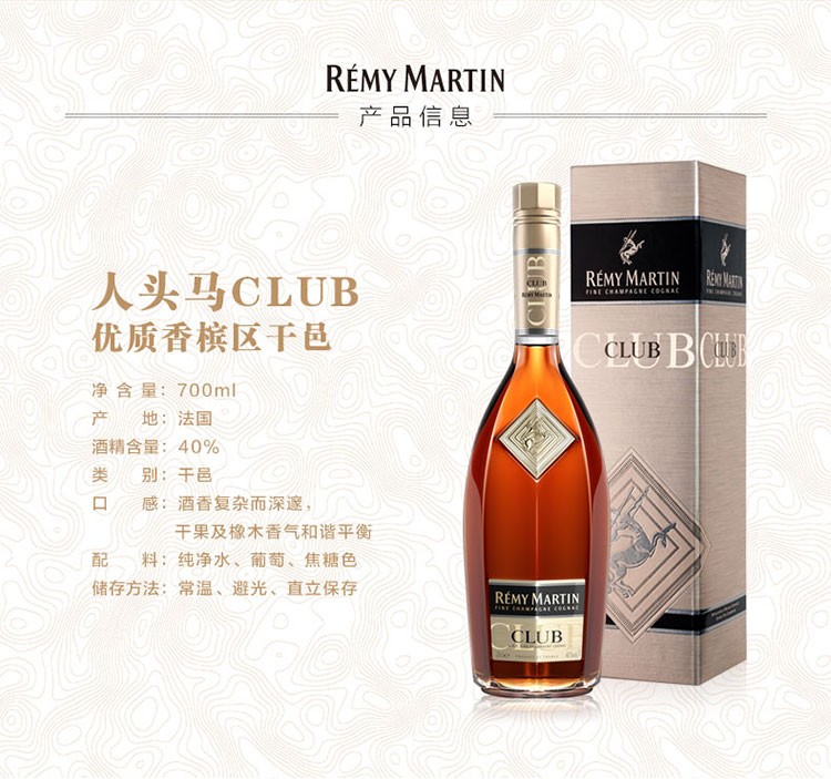 人头马CLUB优质香槟区干邑白兰地700ml详情图3
