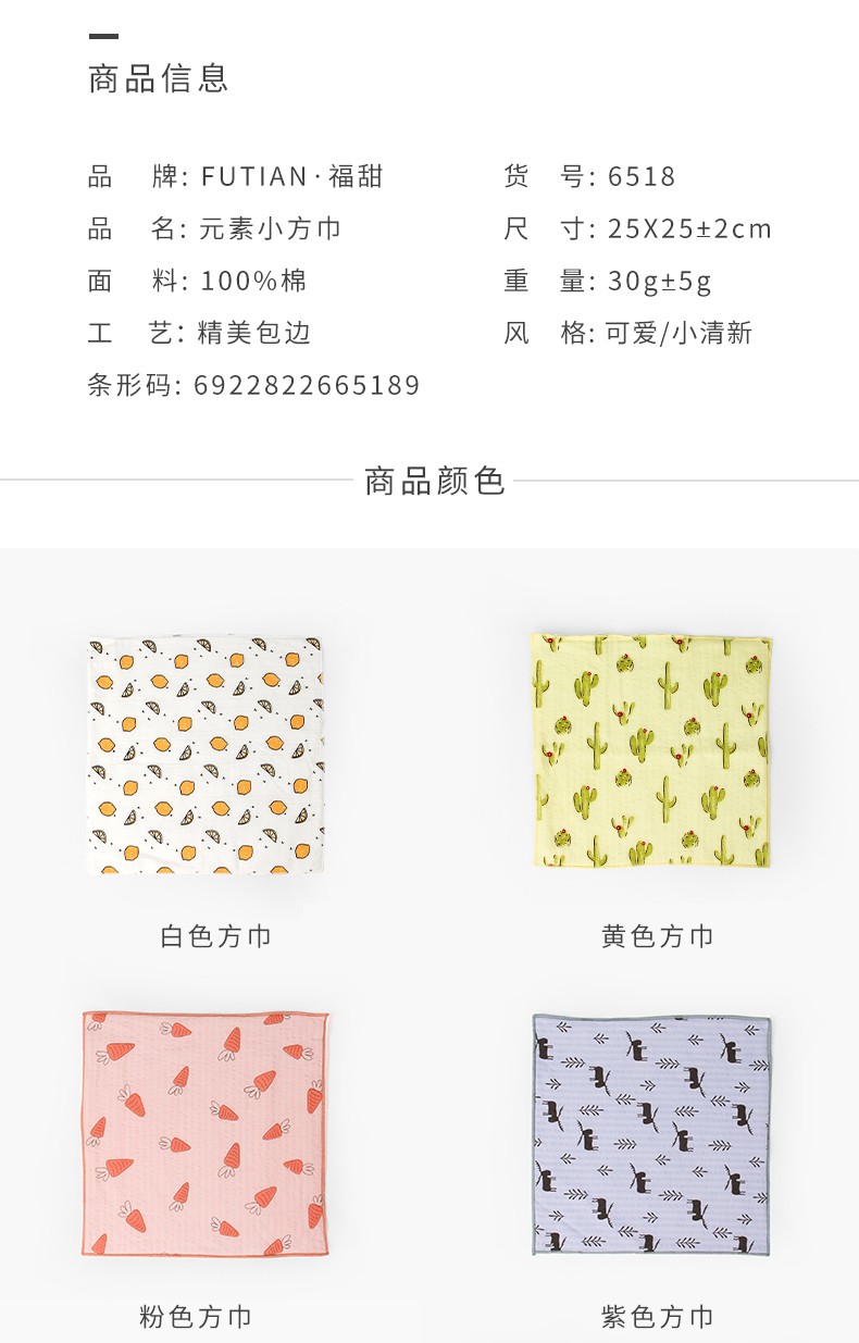 义乌好货-福甜-卡通印花纯棉纱布巾吸水柔软婴幼儿口水巾纱布毛圈元素小面巾详情图8