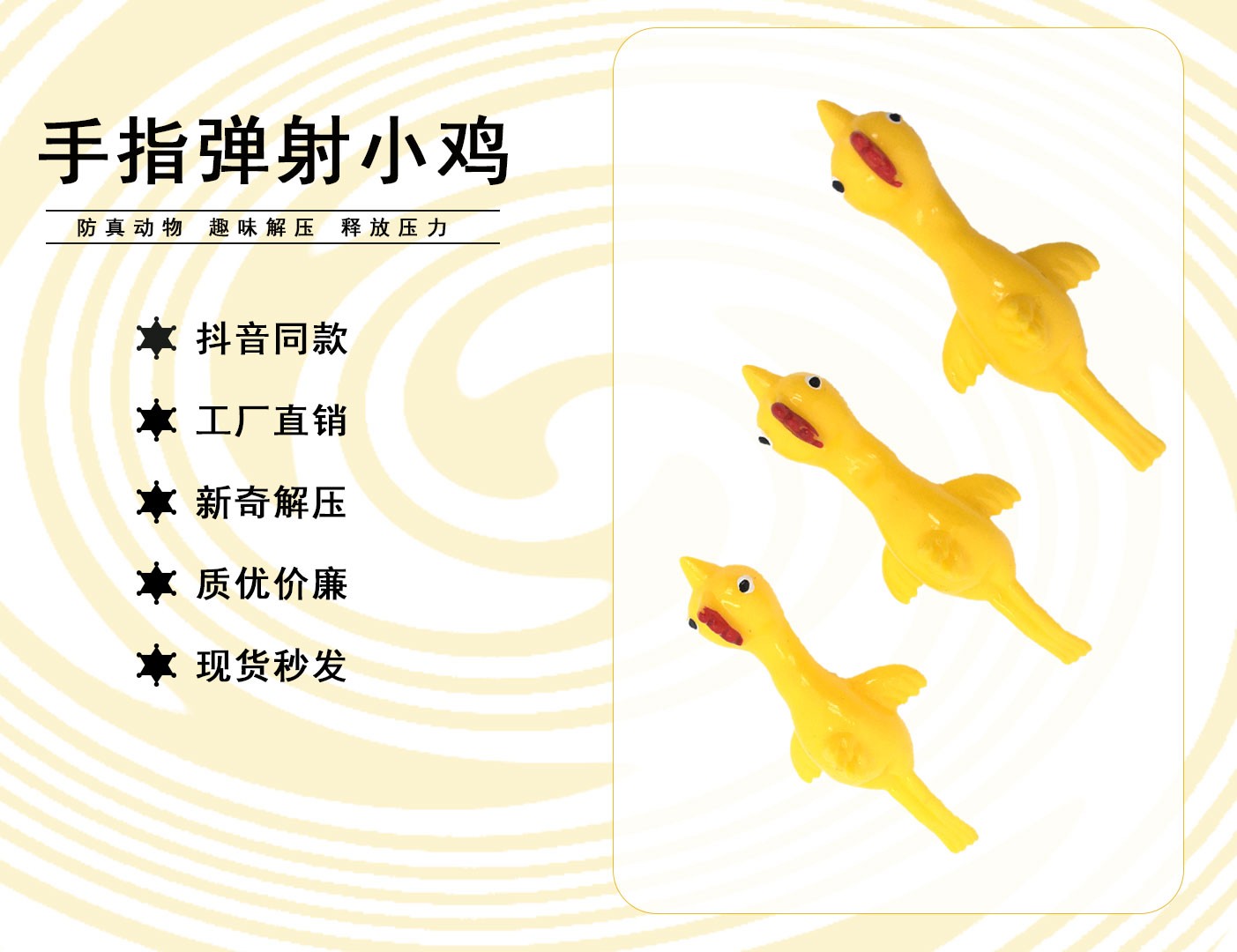 工厂直销 弹射小鸡抖音同款可粘墙弹弓解压发射小鸡弹射火鸡详情图3