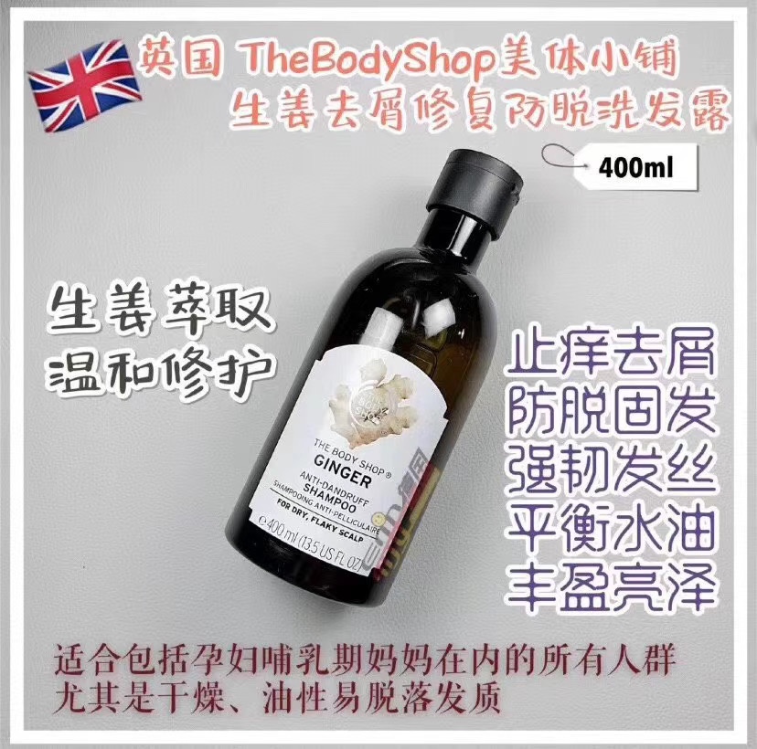 The Body Shop 生姜洗发水400ml，如果掉头发，如果是油头，来试试生姜洗发水 特别适合孕妇及头风的人士图