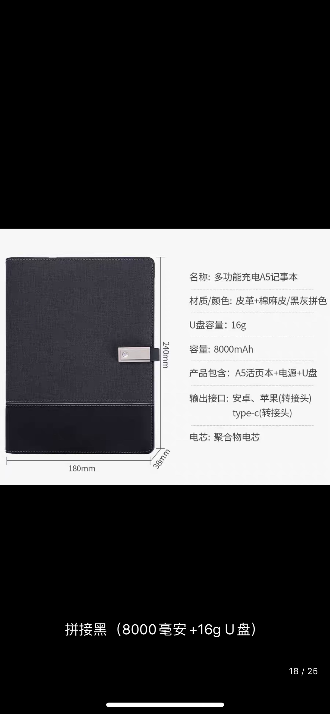 多功能充电笔记本带u盘公司商务礼品定制可拆卸活页本电源记事本详情图6