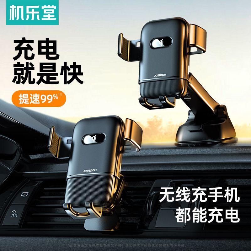机乐堂 JR-ZS216 仪表台车载手机支架无线充车载 出风口手机支架