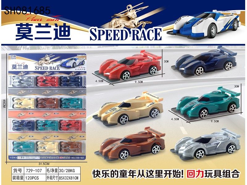 SH081685 Children's model plastic Rechargeable Car Morandi racing car gift gift thumbnail