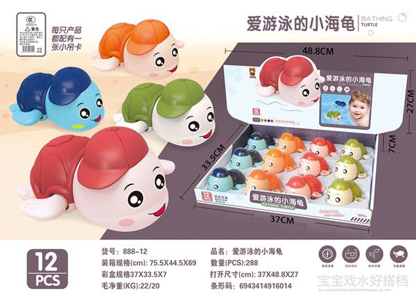 戏水玩具小海龟