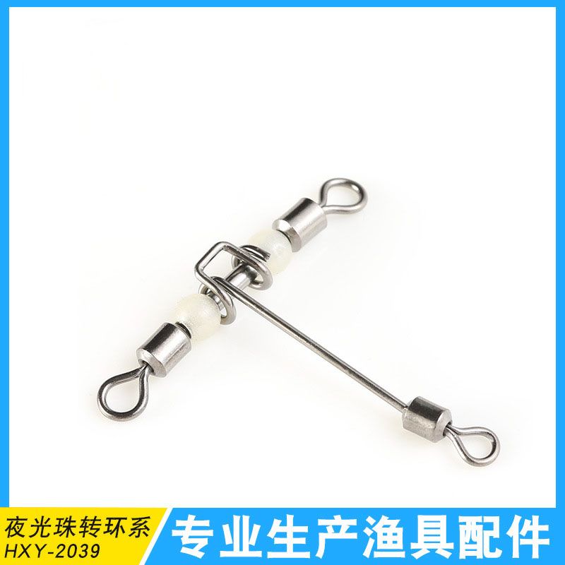 八字环 分叉环 美式T型三叉 夜光珠 转环