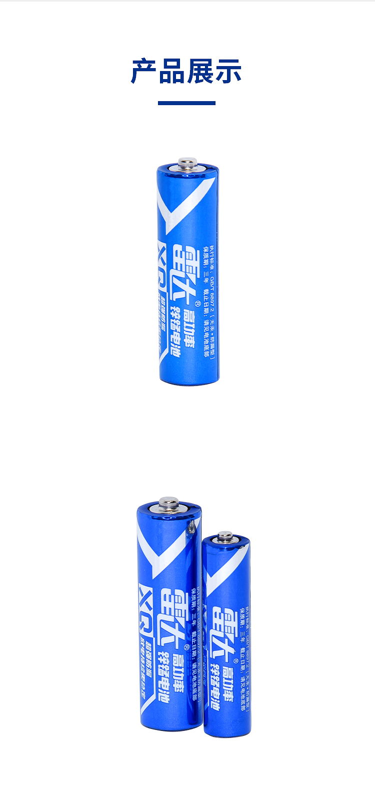 雷达电池 XQ蓝 7#电池 AAAR03质保3年 无汞环保详情图14