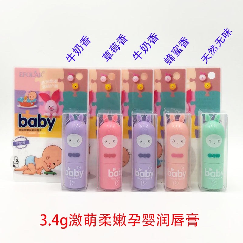 EFOLAR 依芙拉 3.4g baby修护滋润激萌柔润孕婴天然无味婴儿唇膏图