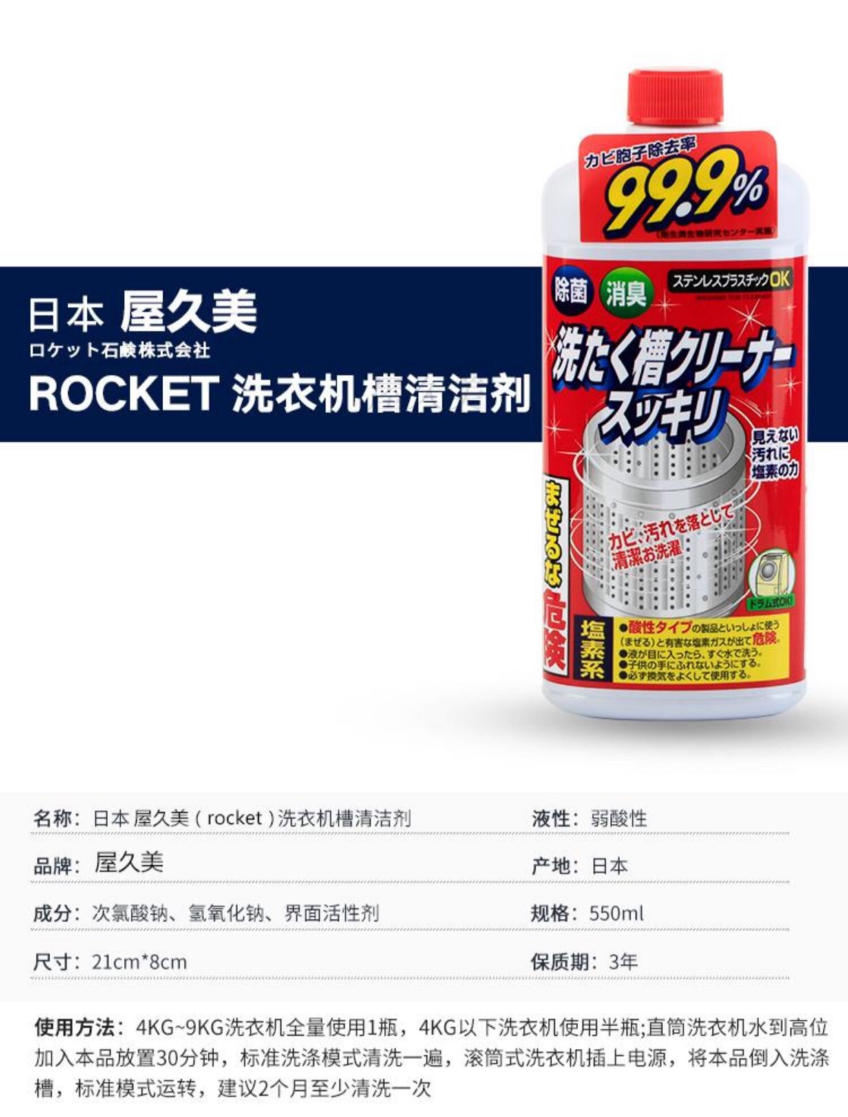 Japanese imported drum and agitator washing machine cleaning agent, inner tank, inner drum, inner liner layer cleaner for sterilization Specification image