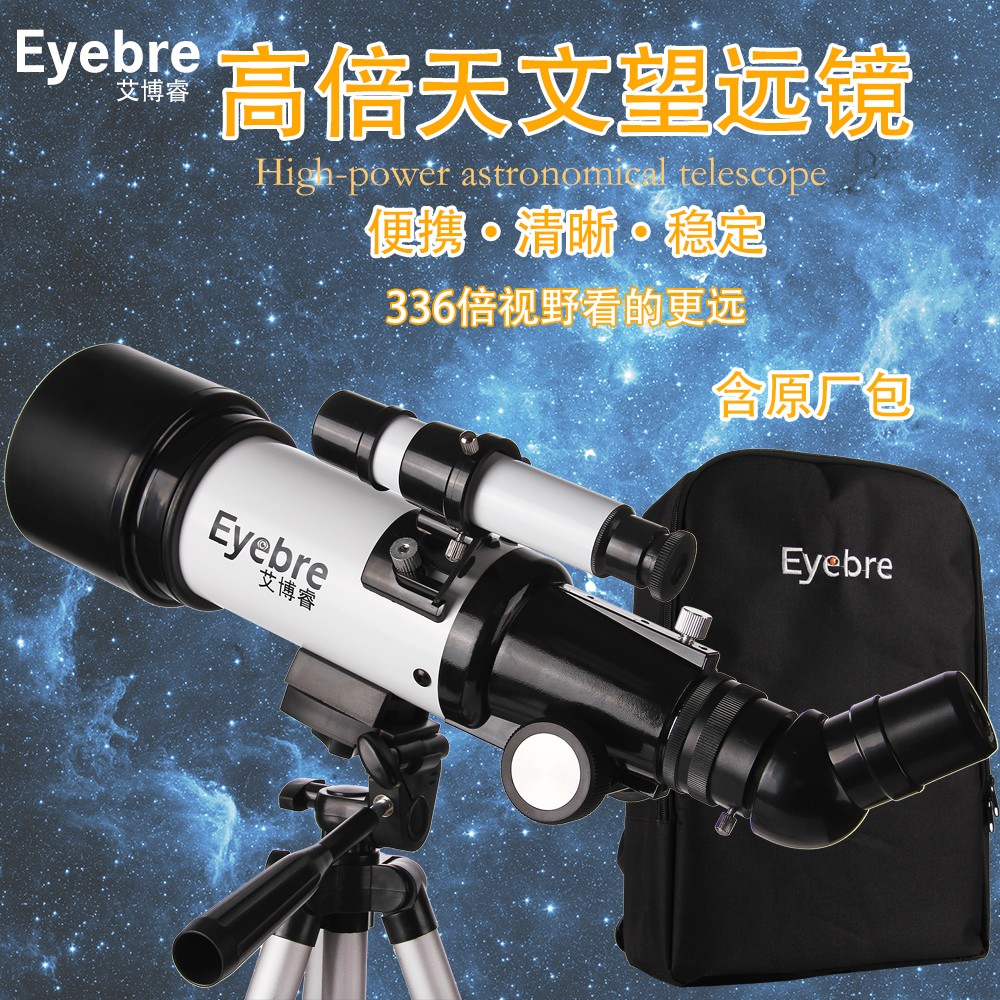 义乌好货 天文望远镜40070专业观星高倍高清夜视带三脚架学生儿童成人-1004/23523详情图1