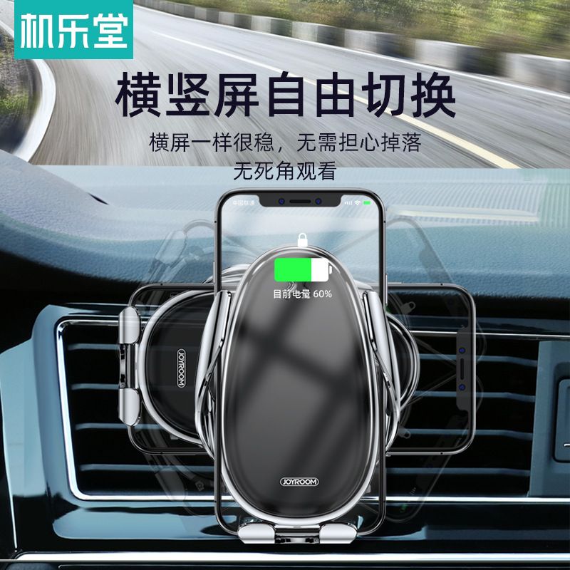 机乐堂JR-ZS199车载出风口无线充感应车载支架手机通用支架车载