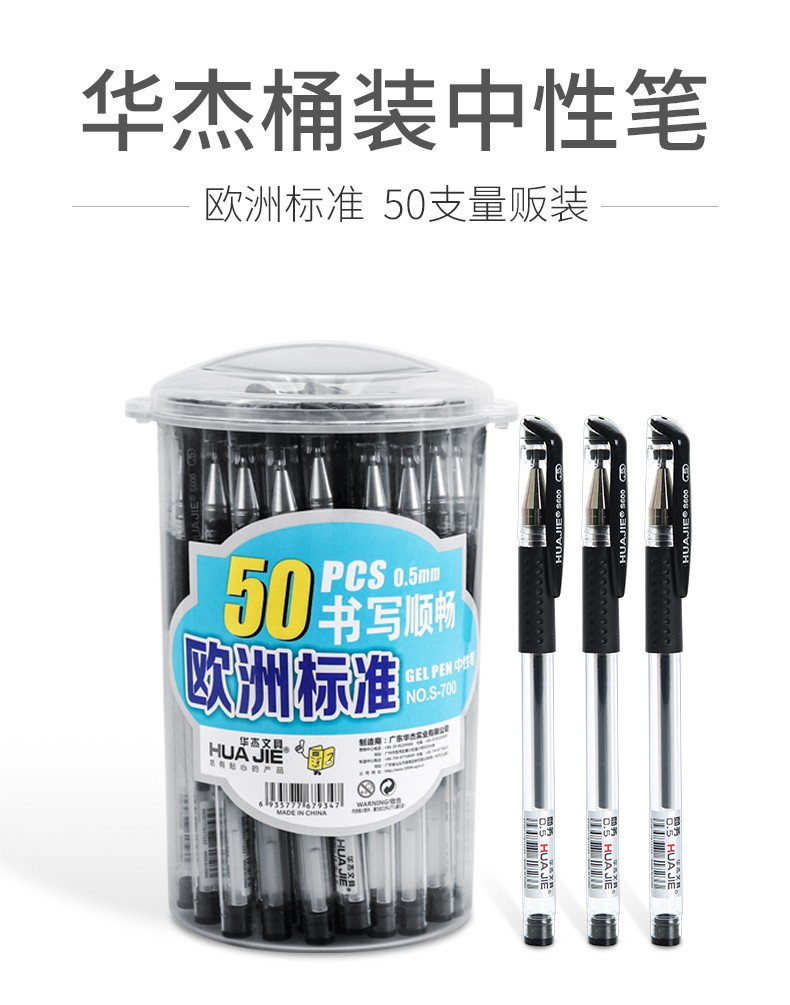 华杰厂家批发0.5mm 50支桶装黑色欧标中性笔水笔 签字笔 办公用品详情1