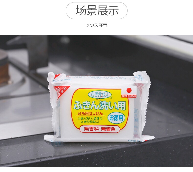 日本进口厨房专用肥皂强力去油污去污去渍家用油烟机抹布清洁香皂详情图8