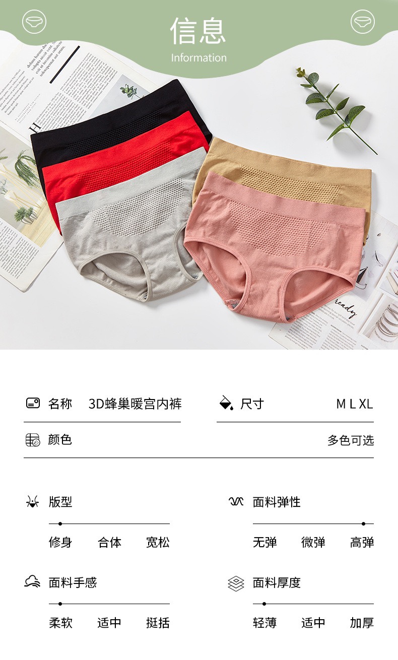 厂家直销爆款日系3D蜂巢暖宫裤无缝收腹提臀内裤棉质舒适裆部透气女士内裤详情图10