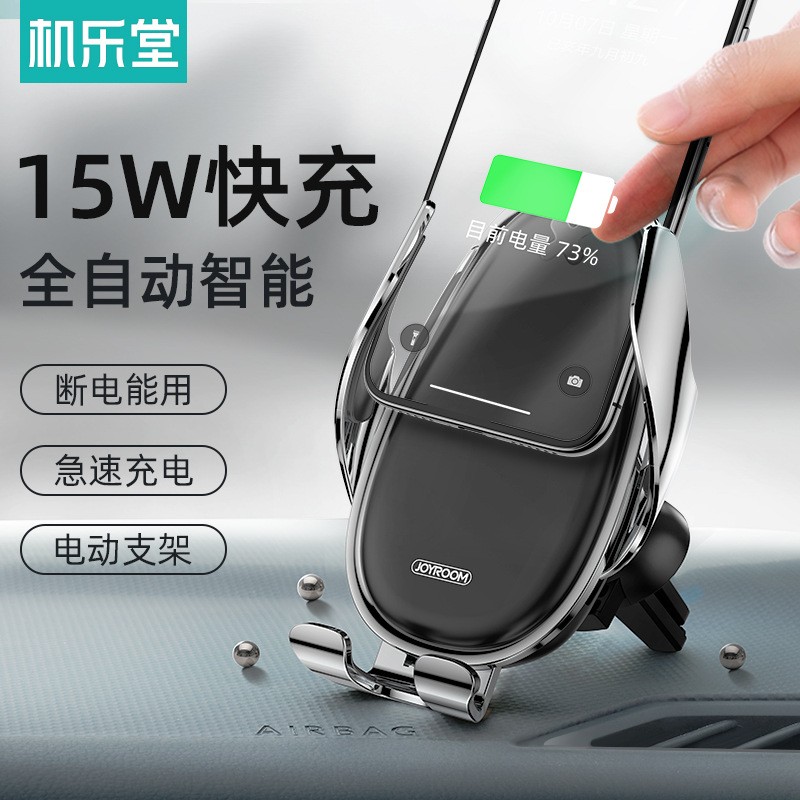 机乐堂JR-ZS199车载出风口无线充感应车载支架手机通用支架车载详情图5