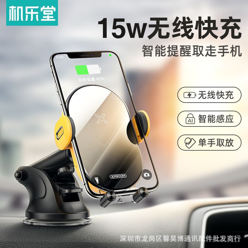 机乐堂JR-ZS200车载手机智能感应无线充电XS快充iPhone多功能汽车支架车架