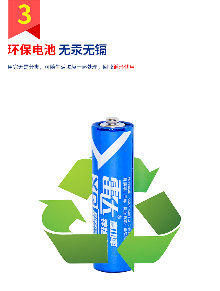 雷达电池 XQ蓝 7#电池 AAAR03质保3年 无汞环保详情图7