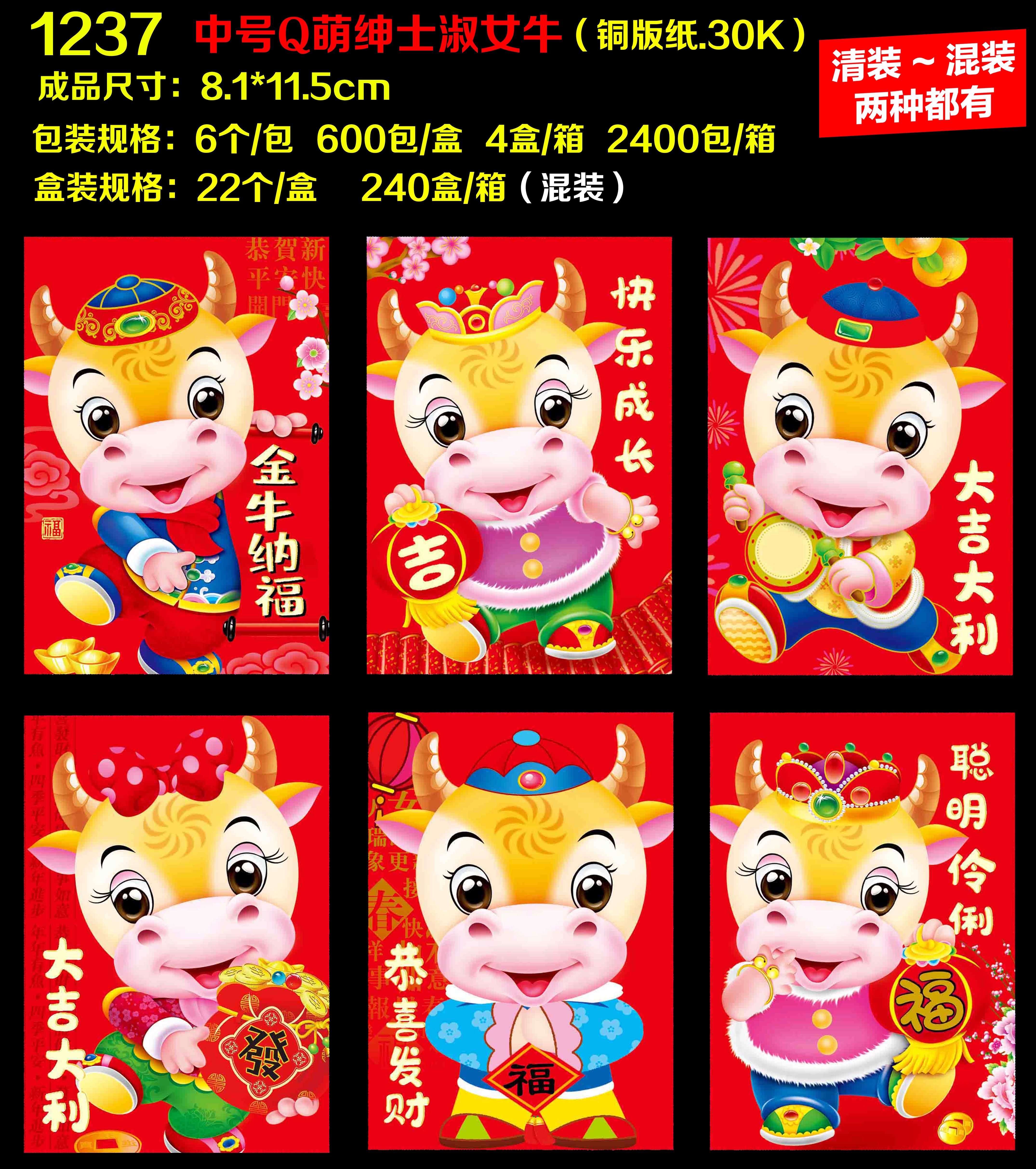 新年红包小号卡通红包袋个性创意过年2021牛年可爱压岁利是封通用详情图4