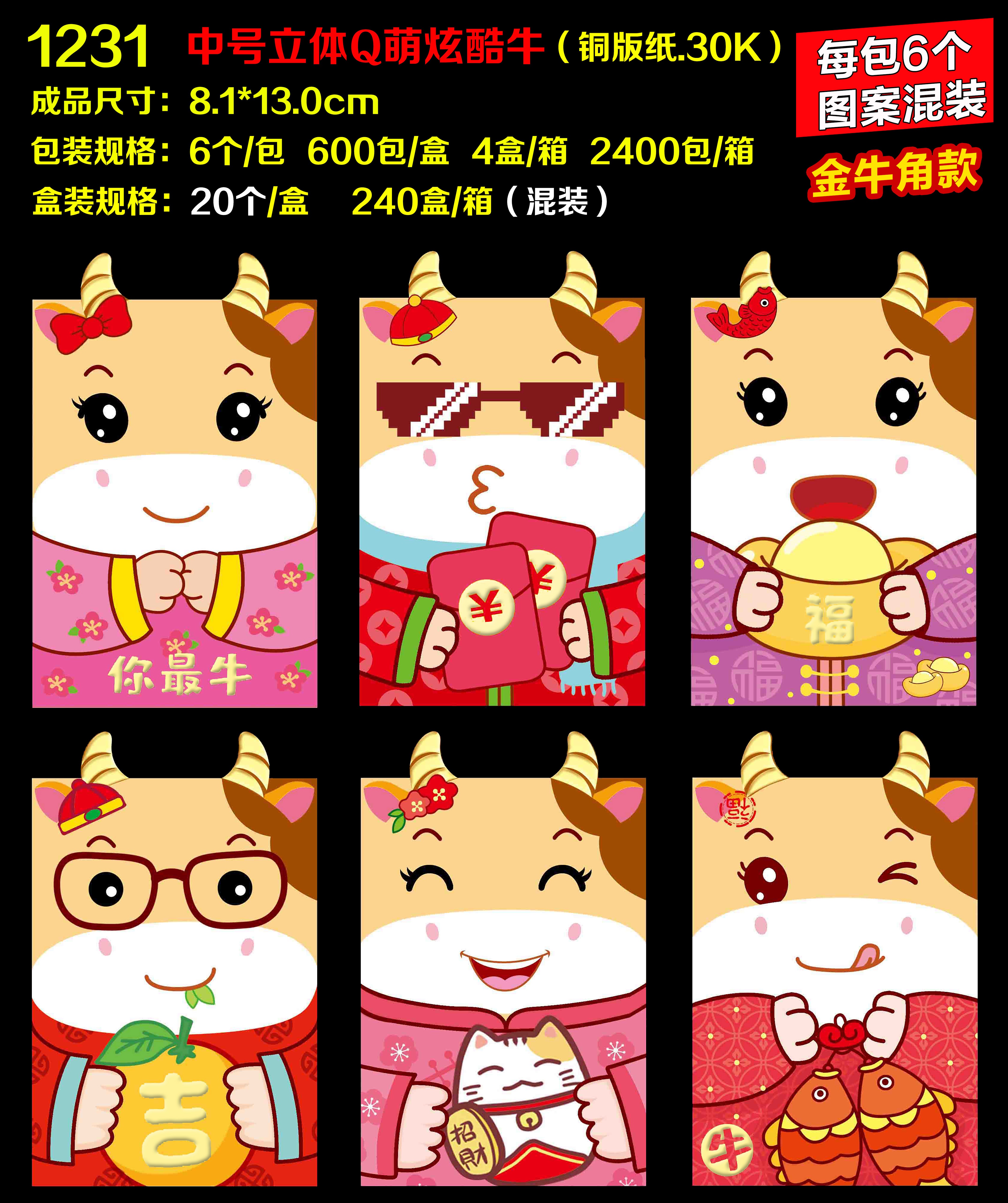 新年红包小号卡通红包袋个性创意过年2021牛年可爱压岁利是封通用详情图11