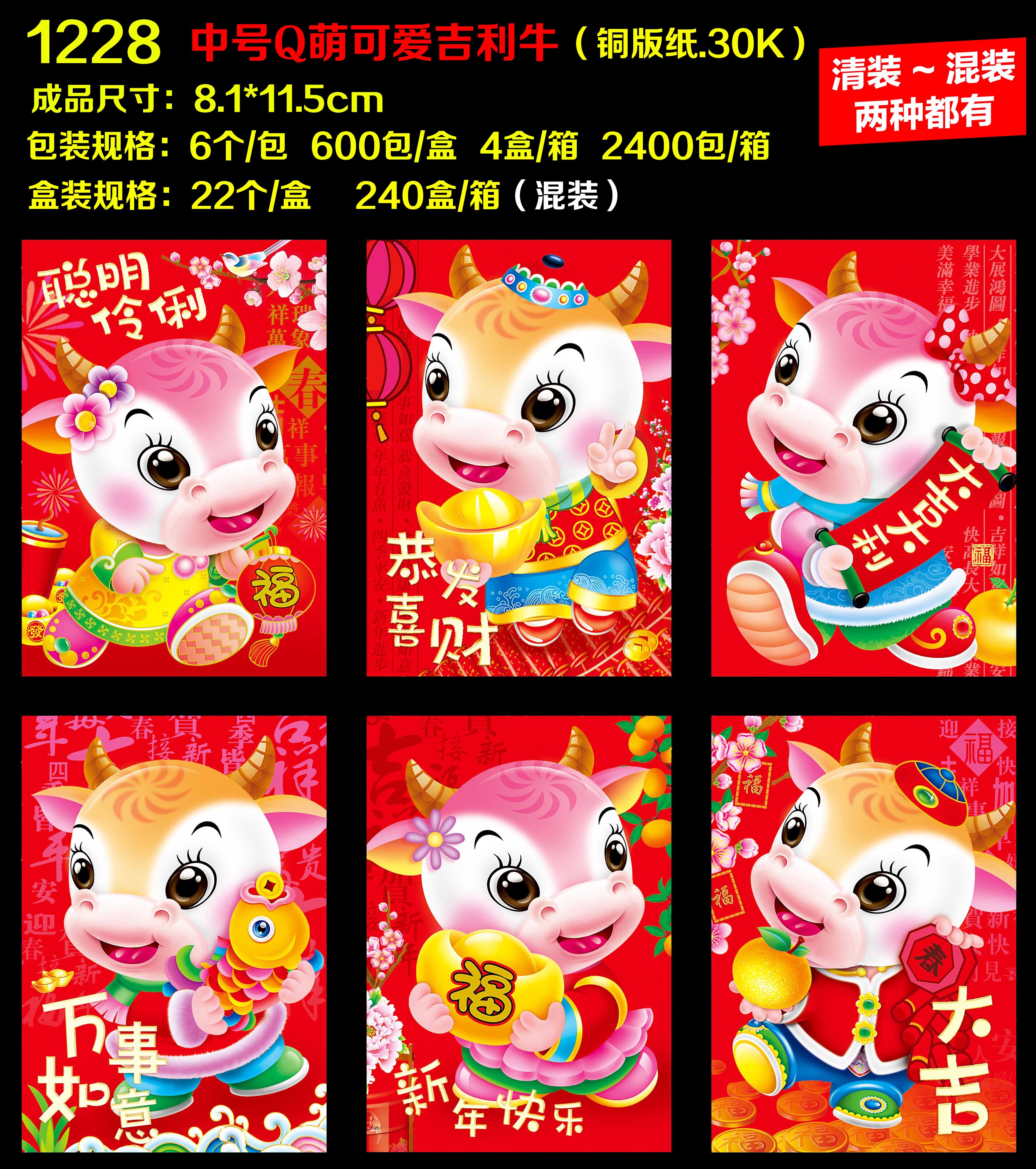 新年红包小号卡通红包袋个性创意过年2021牛年可爱压岁利是封通用详情图12