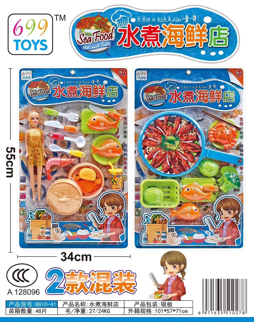 儿童玩具过家家玩具餐具水煮海鲜店 板装 8810-41详情图1