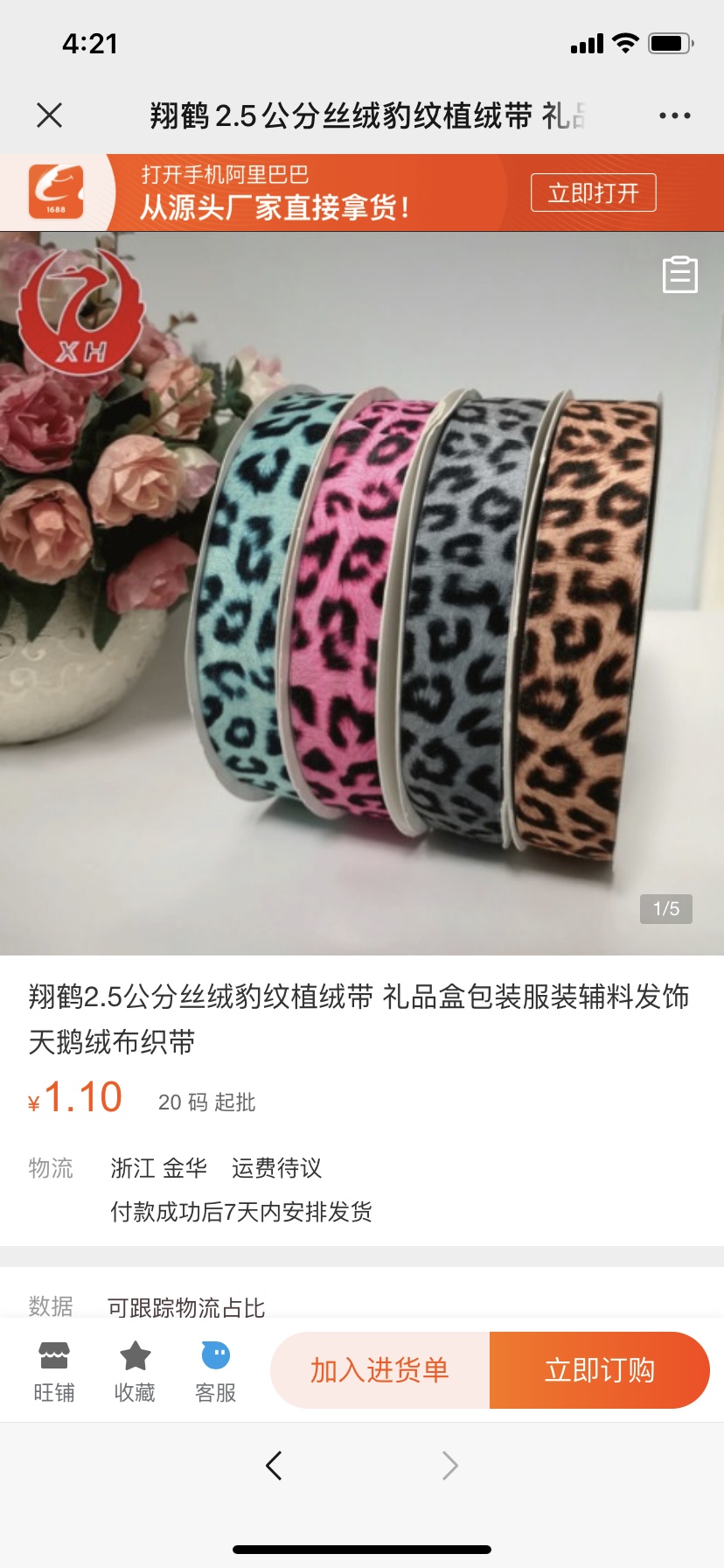 绒带 豹纹绒带 多种规格可以定货！1厘米现货库存 200码一桶 每桶60元欢迎选购 价格可议详情5