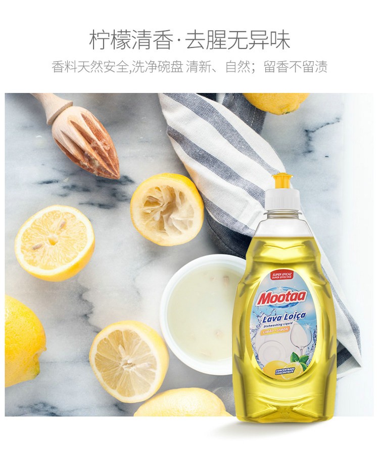 mootaa欧洲【控价】柠檬香型浓缩洗洁精 500ML详情图10