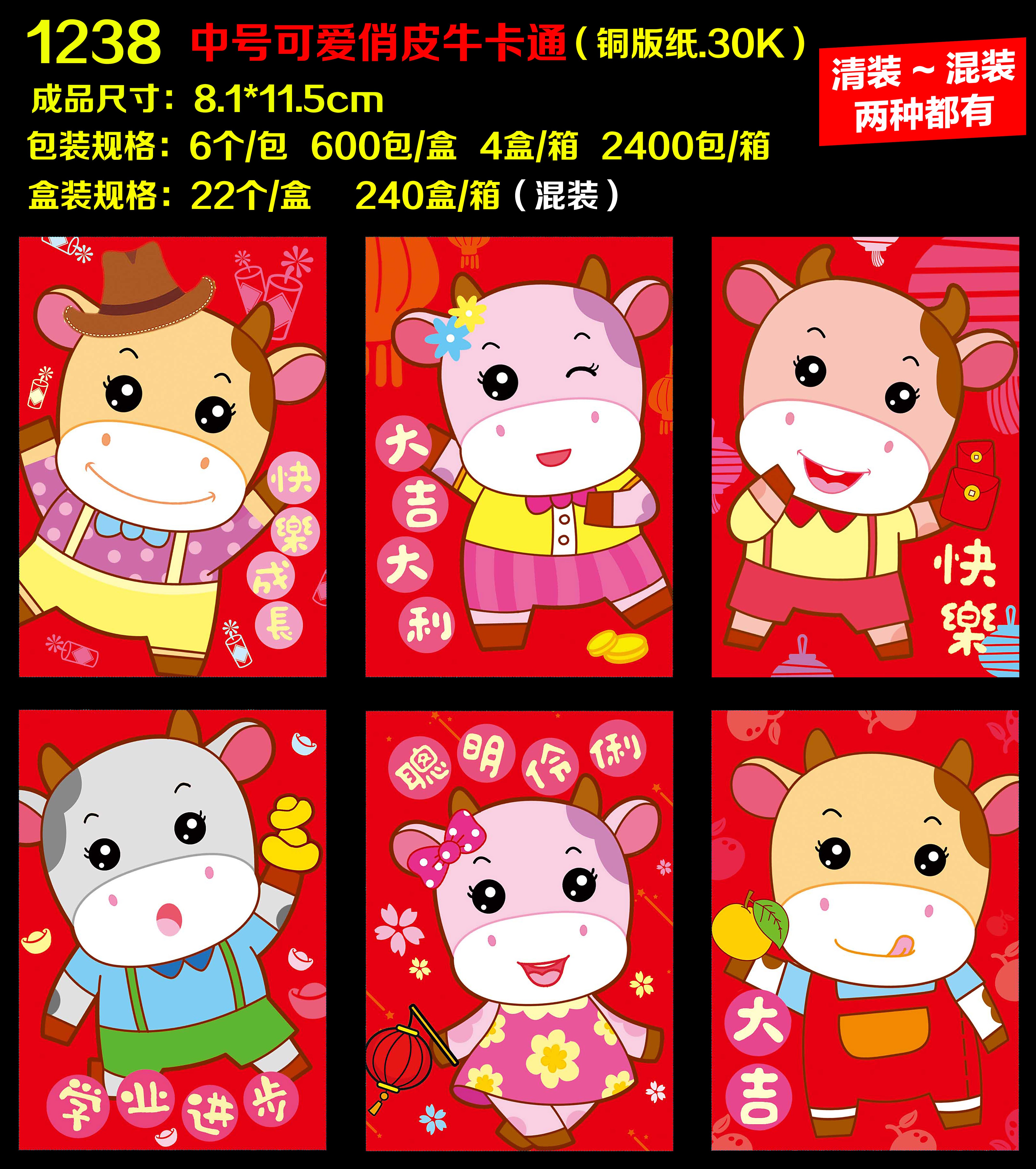 新年红包小号卡通红包袋个性创意过年2021牛年可爱压岁利是封通用详情图6