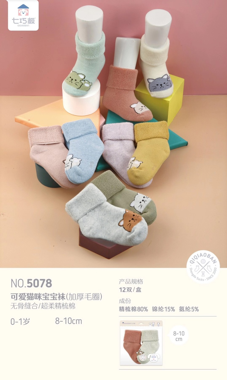 Combed cotton children's socks