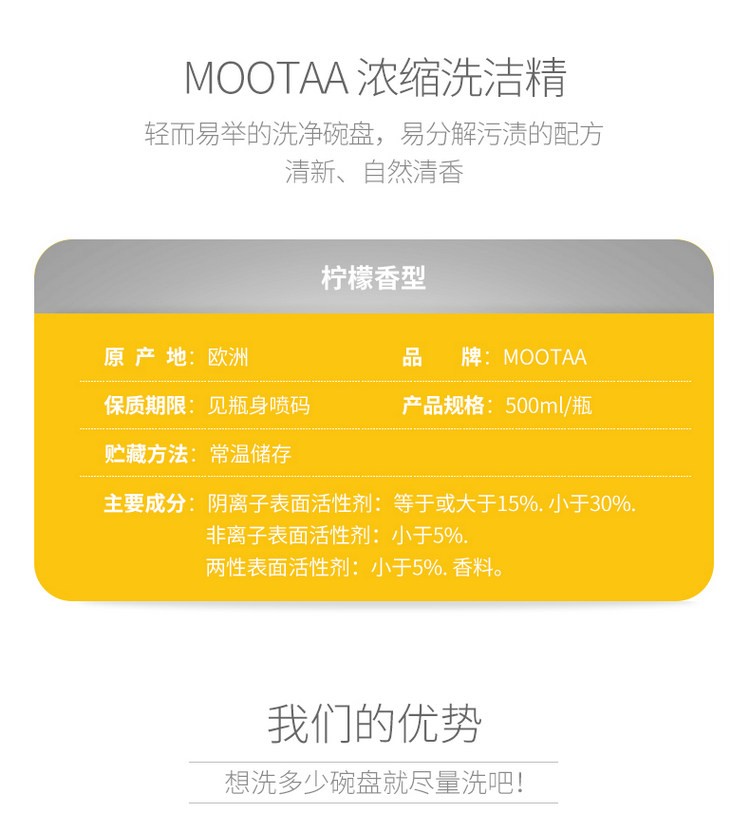 mootaa欧洲【控价】柠檬香型浓缩洗洁精 500ML详情图4