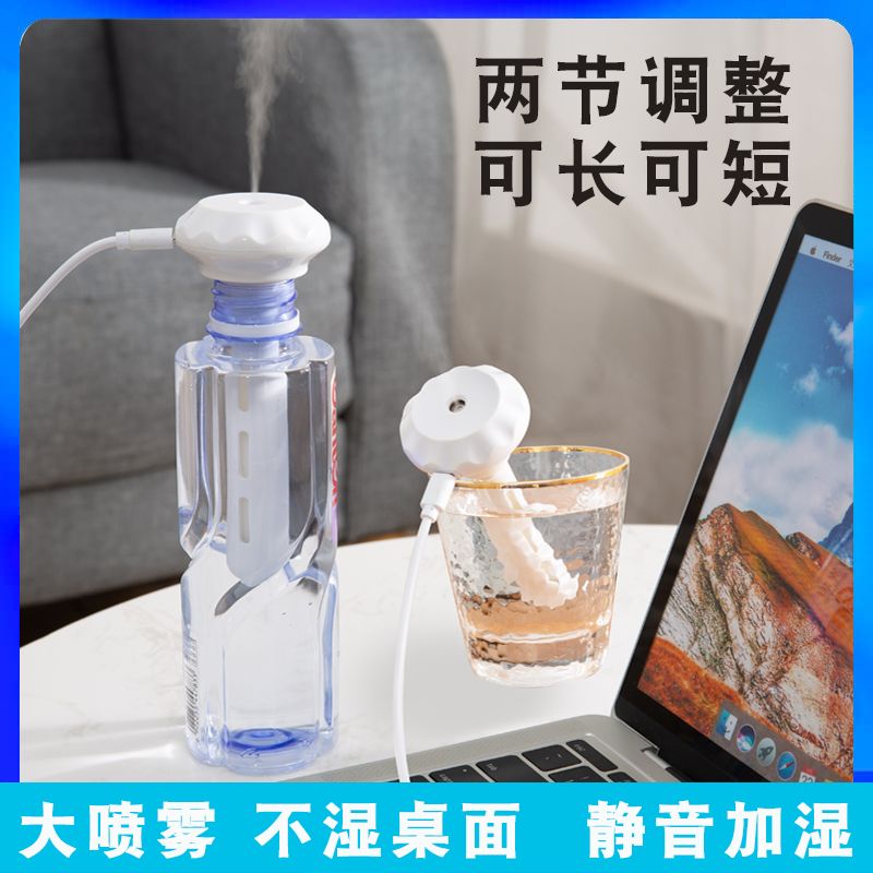 加湿器usb家用卧室办公室迷你桌面大容量便携式矿泉水瓶车载宿舍