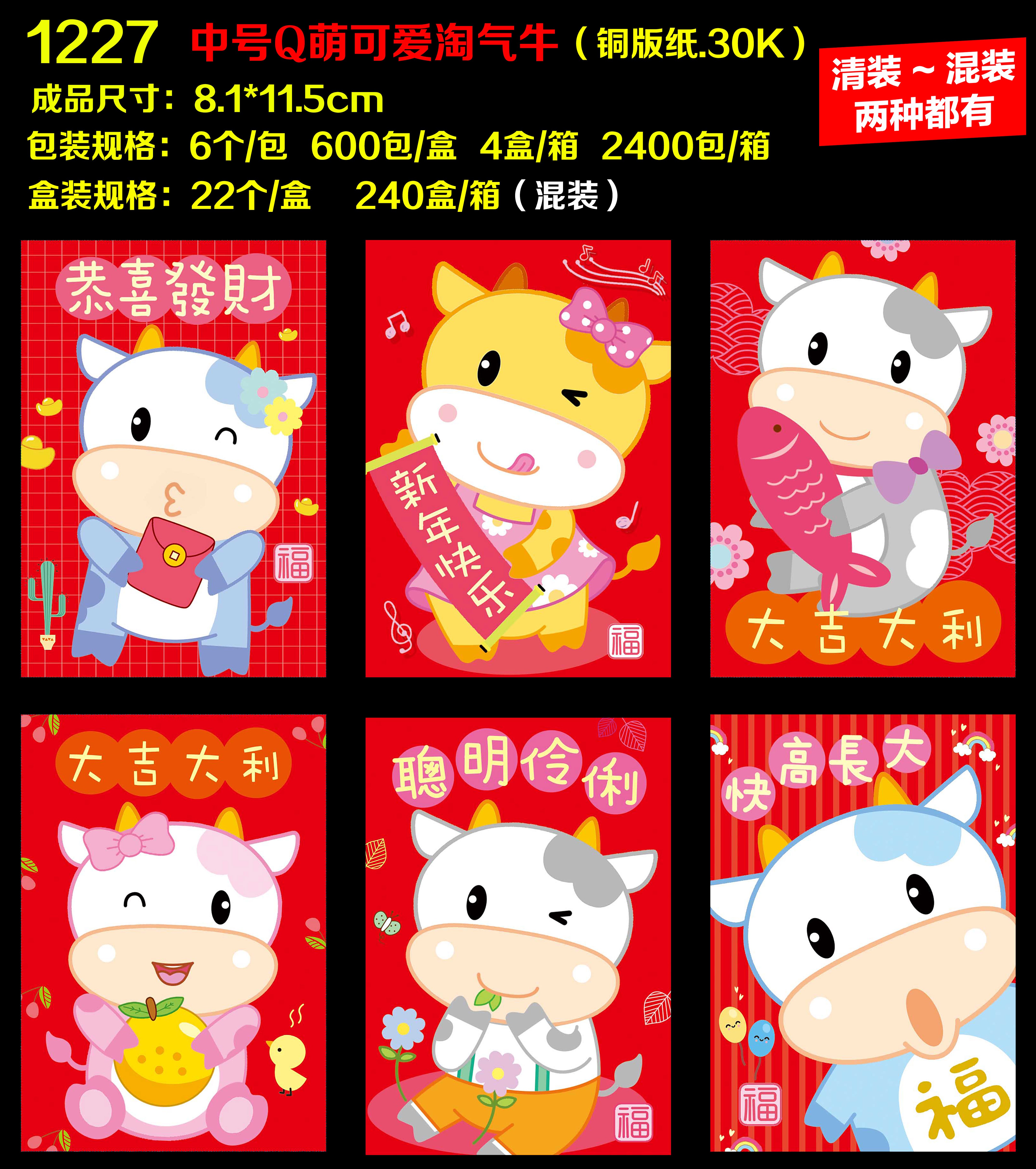 新年红包小号卡通红包袋个性创意过年2021牛年可爱压岁利是封通用详情图10