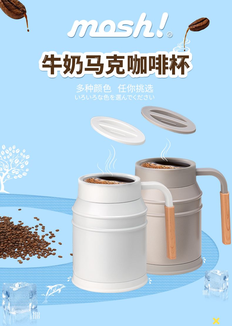 日本mosh清新简约可爱牛奶罐保温保冷不锈钢马克杯咖啡杯400ml