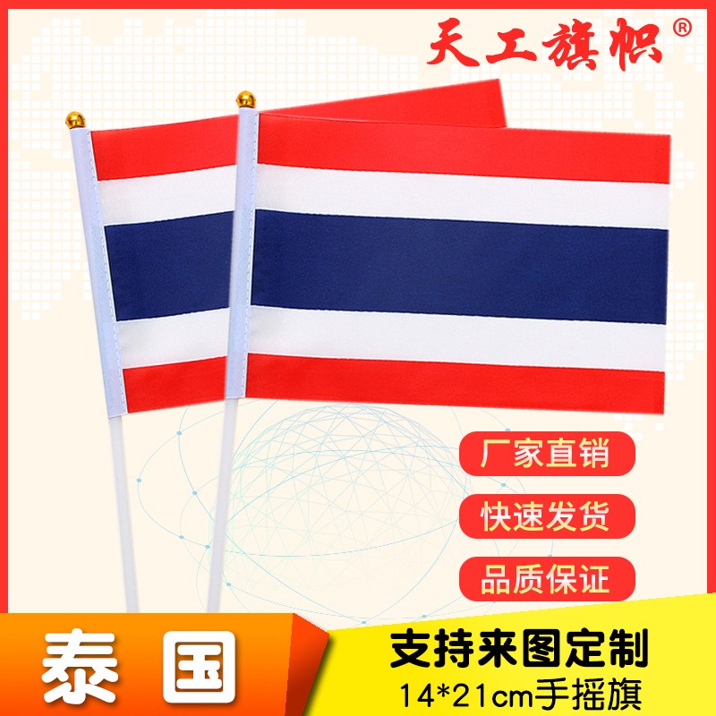 8号14x21cm泰国国旗小国旗手摇旗 国旗定做详情图1