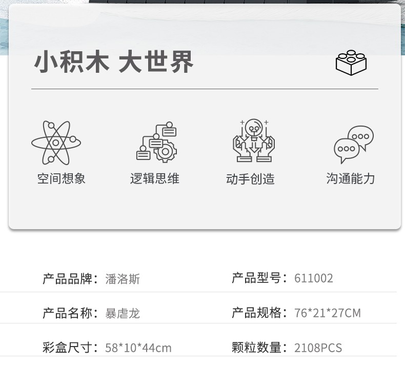 潘洛斯侏罗纪世界霸王龙暴虐龙拼插模型儿童礼品玩具恐龙益智积木详情图2