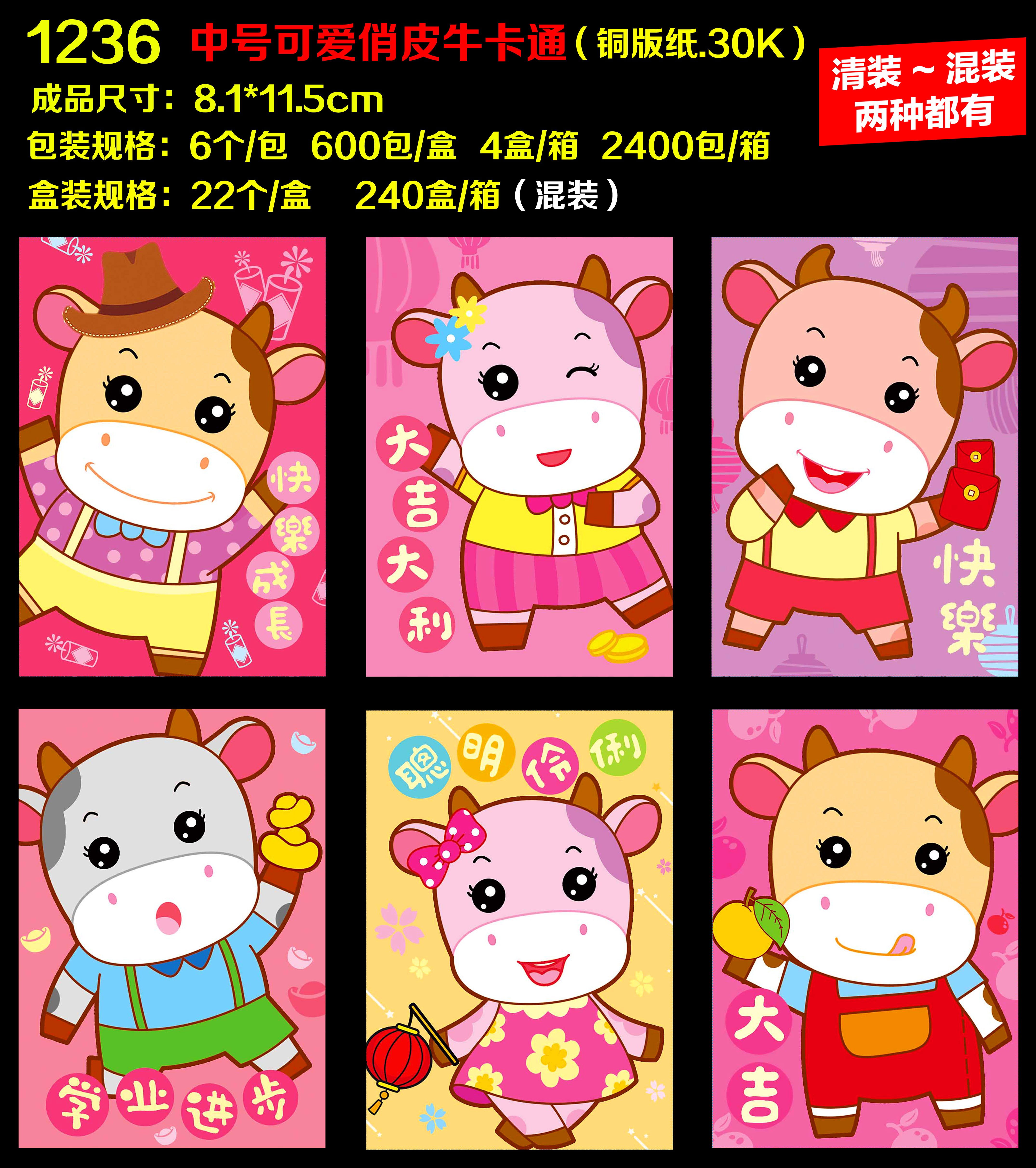 新年红包小号卡通红包袋个性创意过年2021牛年可爱压岁利是封通用详情图5