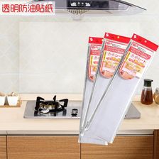 日式橱柜厨房防油贴纸透明耐高温防油烟防火瓷砖贴防水墙纸墙贴