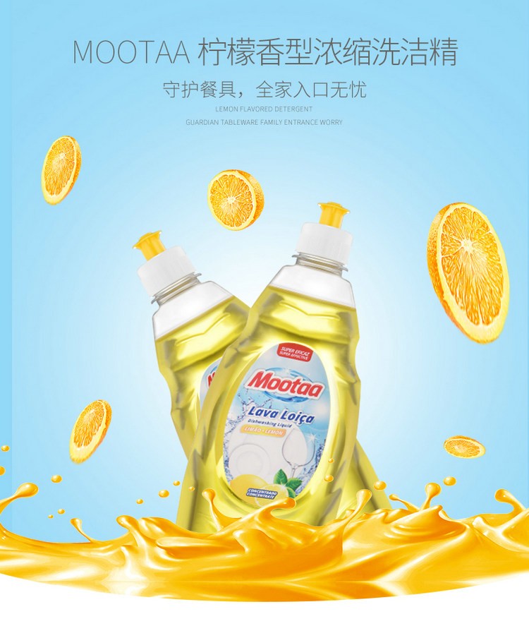 mootaa欧洲【控价】柠檬香型浓缩洗洁精 500ML详情图3