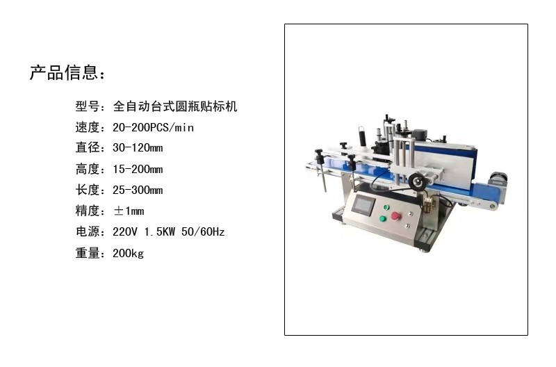 Desktop labeling machine, fully automatic round bottle labeling machine detail image 1