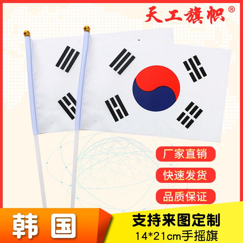 8号14x21cm韩国国旗小国旗手摇旗 国旗定做图