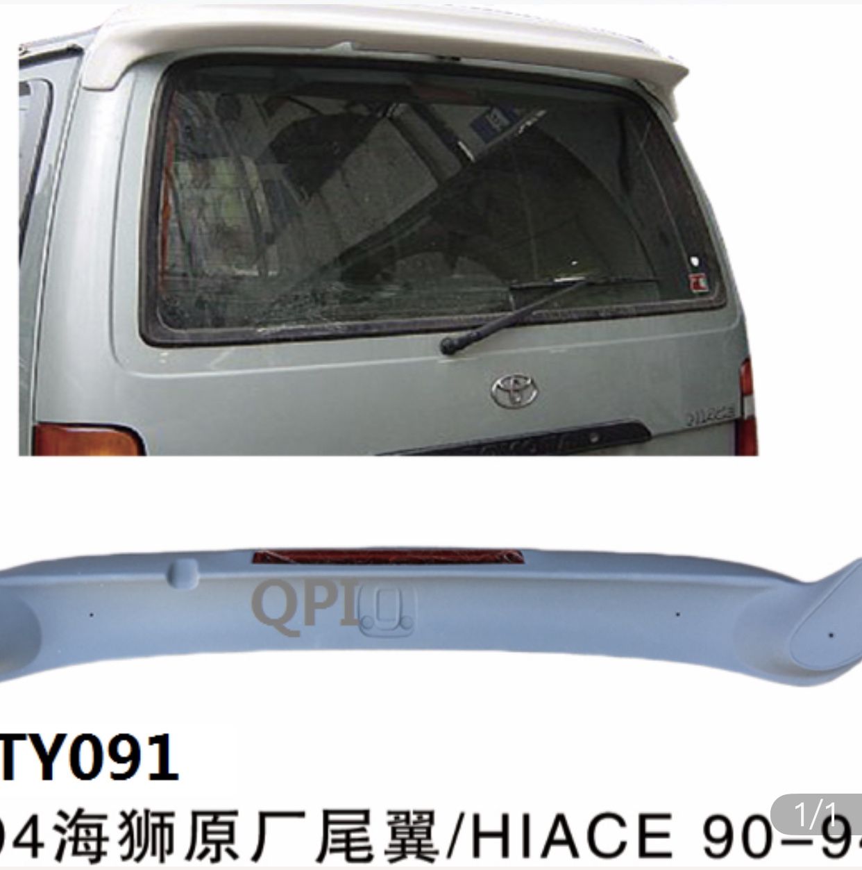 海狮1990-1994 HIACE 原厂款尾翼1
