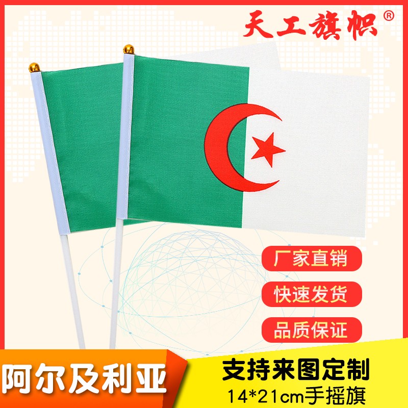 厂家直销批发价8号14*21cm阿尔及利亚手摇旗 国旗 世界各国旗多种规格 定做旗帜 详情图1