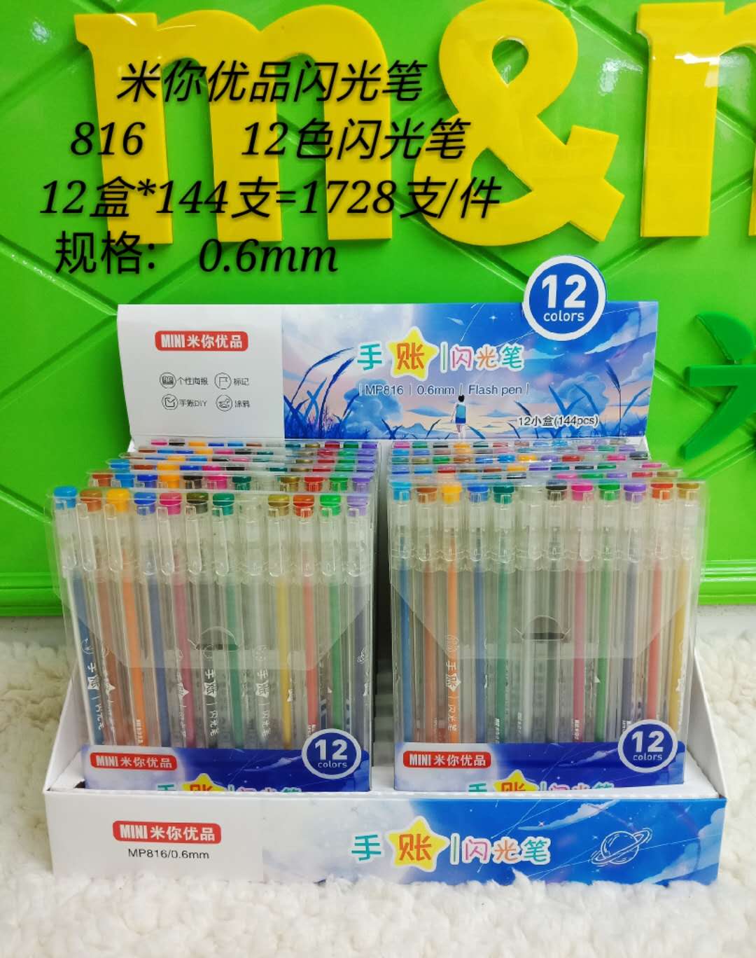 米你优品闪光咖喱笔彩色中性笔闪亮金属流沙笔学生用闪光笔