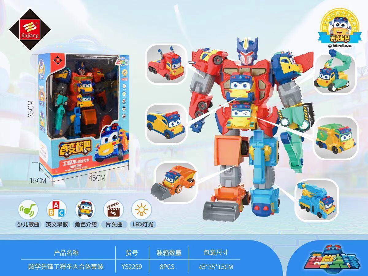 新款百变校巴大合体 thumbnail