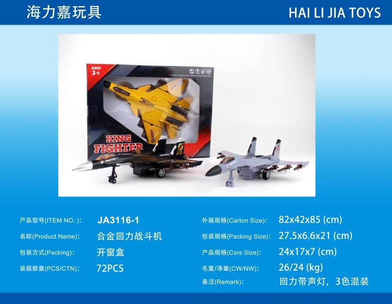 Alloy fighter jet rebound model toy