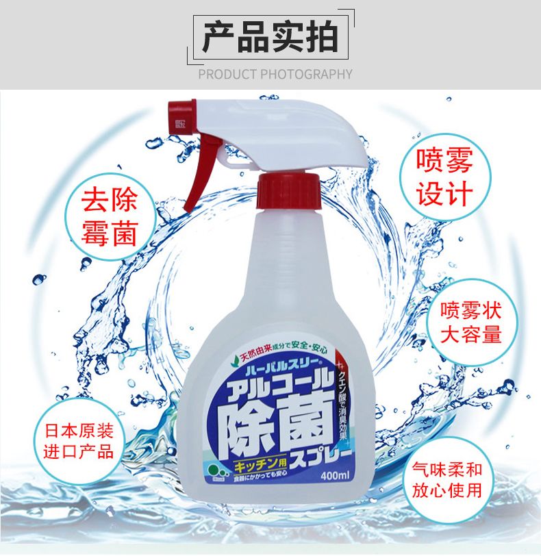 美净栄厨房除菌喷剂 400ml